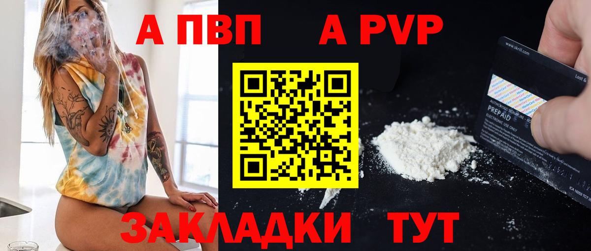 Альфа ПВП СК КРИС  A-PVP VHQ  А ПВП  Донской  где можно купить   Вход с VPN 