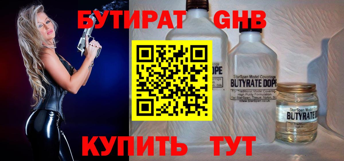 БУТИРАТ 1.4BDO Донской
