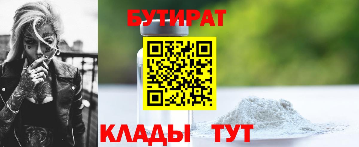 БУТИРАТ  Вход с VPN  Донской  БУТИРАТ оксана 