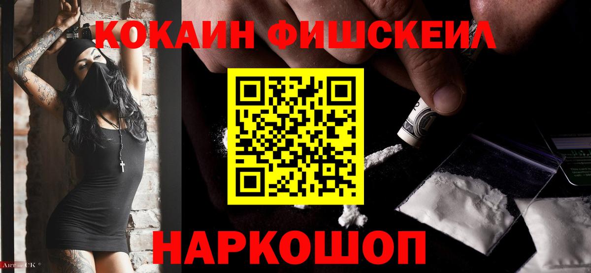 Cocaine FishScale Донской