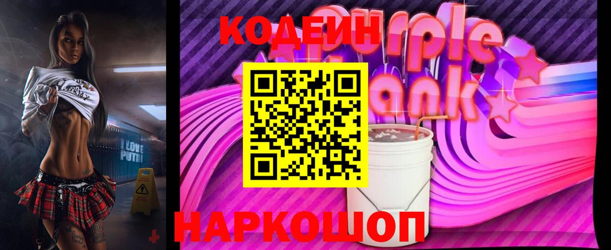 Кодеин напиток Lean (лин)  Кодеиновый сироп Lean напиток Lean (лин)  Вход с VPN  Донской 