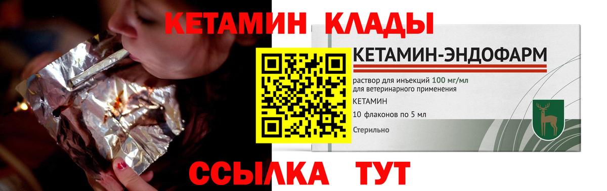 Кетамин ketamine  Вход с VPN  Донской  Кетамин VHQ 