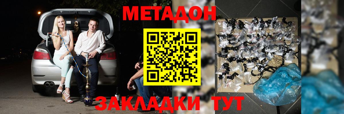 МЕТАДОН кристалл Донской