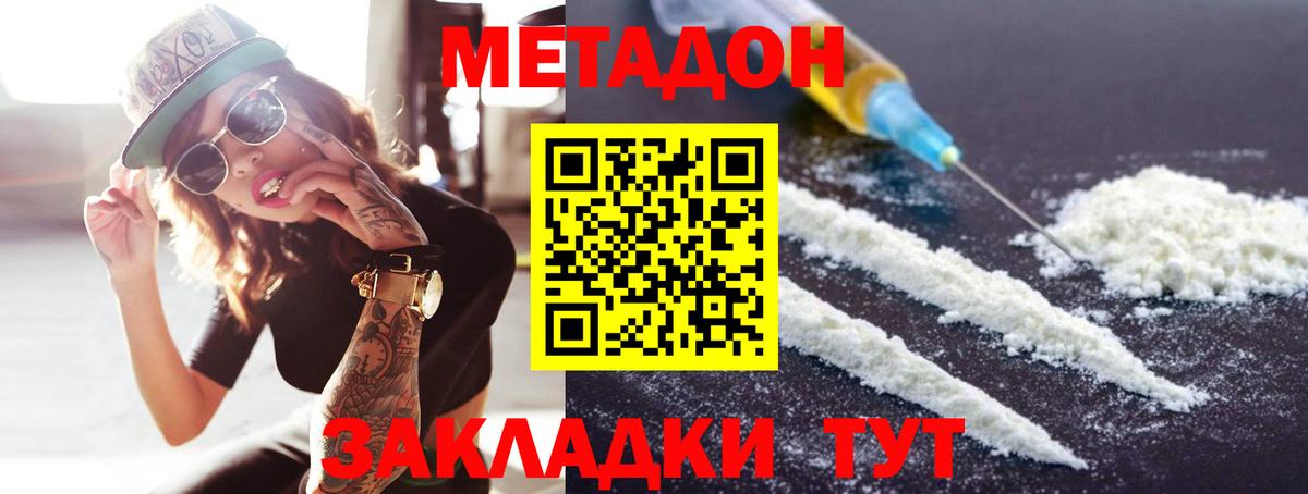 Метадон methadone  Метадон VHQ  Вход с VPN  ссылка на мегу ONION  Донской 